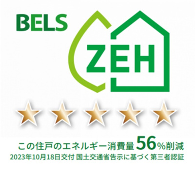 【省エネ性能ラベル】 | サフィール富士見台