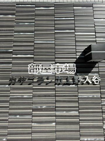 カサブランカ上野入谷のその他|ゴミ置き場