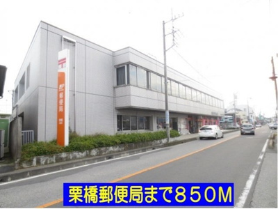 【周辺】 | コーポ・アンソレイエ | 栗橋郵便局まで850m