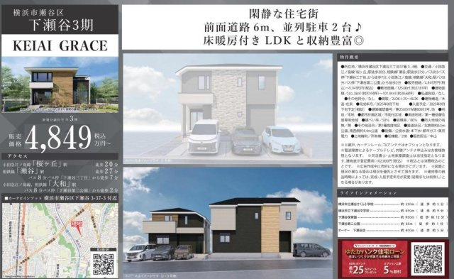  | ★仲介手数料無料★横浜市瀬谷区下瀬谷３丁目37-3 | 仲介手数料無料！お問合せ下さい/080-7058-7312 