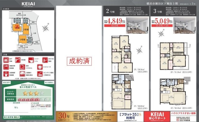  | ★仲介手数料無料★横浜市瀬谷区下瀬谷３丁目37-3 | 仲介手数料無料！お問合せ下さい/080-7058-7312 