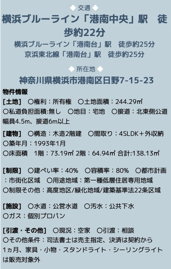  | ★仲介手数料無料★ 浜市港南区日野７丁目 | 仲介手数料無料！お問合せ下さい/080-7058-7312 