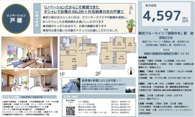  | ★仲介手数料無料★ 浜市港南区日野７丁目 | 仲介手数料無料！お問合せ下さい/080-7058-7312 