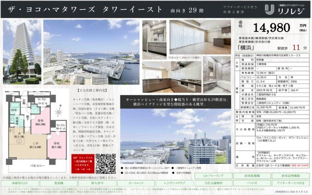 ★仲介手数料無料★ ザヨコハマタワーズタワーイースト|仲介手数料無料！お気軽にお問合せくださいinfo@kenone.co.jp /08070587312