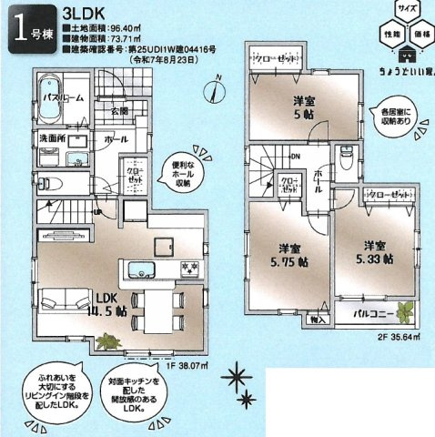 昭島市中神町2丁目  新築戸建の間取り