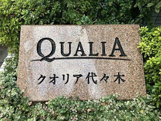 【その他】 | クオリア代々木 | トイレ