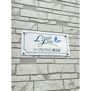 リーブルファイン東五城のトイレ