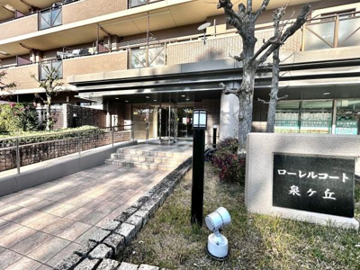 【その他】 | ローレルコート泉ヶ丘 | 2025年10月リフォーム済！キレイなお家ですぐに新生活スタート出来ますね！