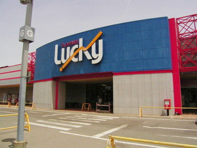 【周辺】 | イースト・デュオⅡ | スーパーモール　ラッキーまで1900m