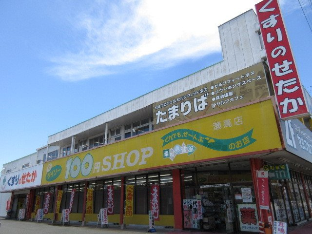 プリムローズＢ棟の周辺|くすりのせたかまで440m