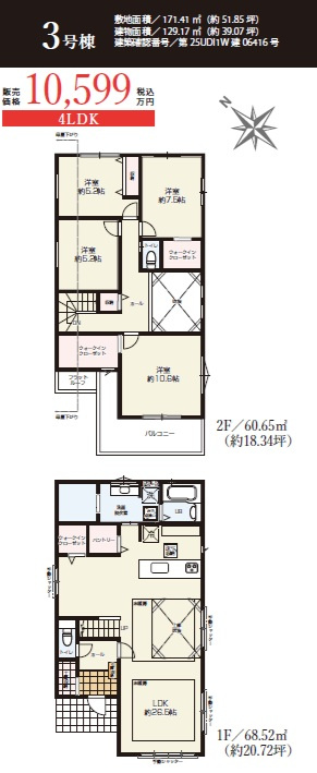 都筑区東山田２期　新築戸建　３号棟の間取り|土地面積/171.41㎡　建物面積/129.17㎡　間取り/4LDK
