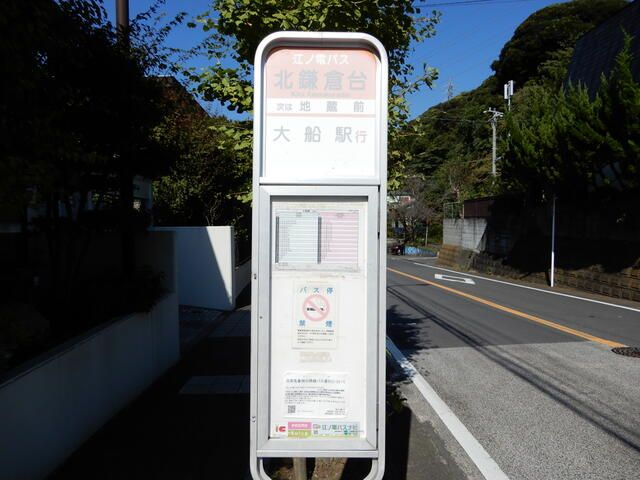 鎌倉市今泉台　２階建て貸店舗事務所の周辺