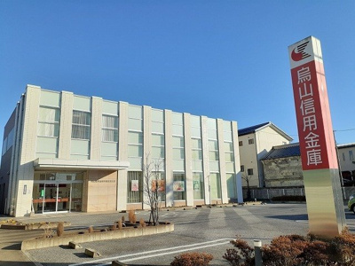 【周辺】 | パレ・ニューみやの | 烏山信用金庫平松支店まで250m