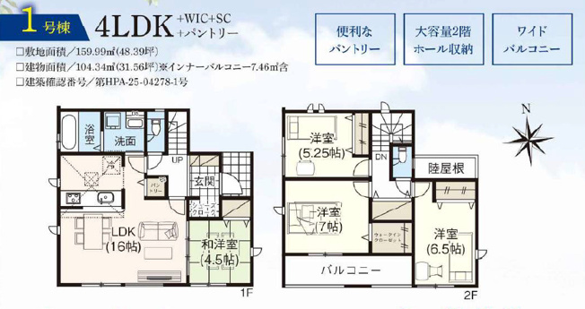 【間取り】 | 高崎市下之城町5期　1号棟