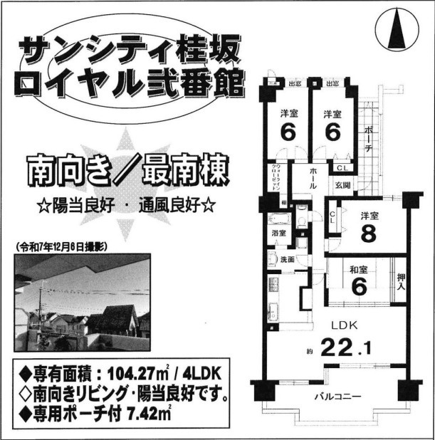 サンシティ桂坂ロイヤル弐番館の間取り