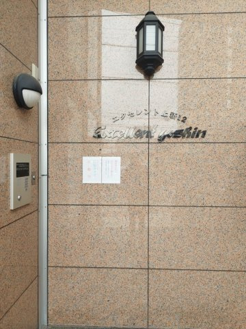  | エクセレント上新１２ 