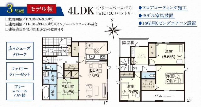 【間取り】 | 高崎市下之城町5期　3号棟