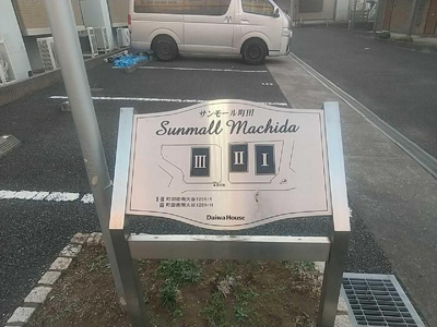 【エントランス】 | サンモール町田1(サンモールマチダワン)