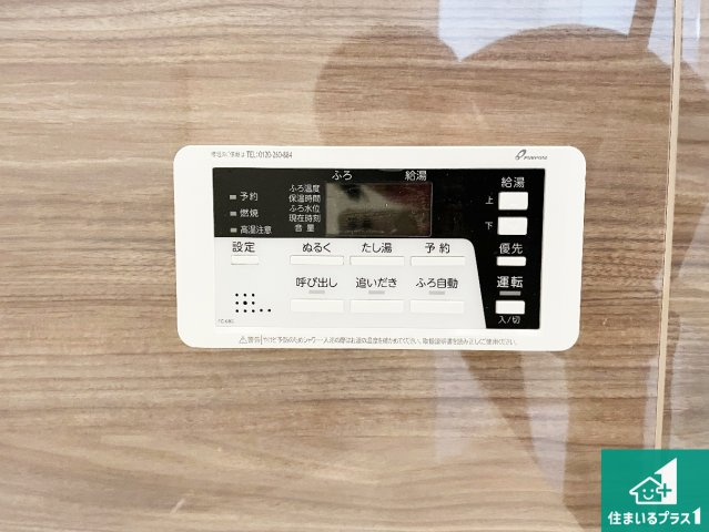 18(土)19(日)現地説明会　大津市鶴の里　全2邸の発電・温水設備|給湯器リモコン（浴室側）省エネタイプの給湯器でお湯はり・追い炊き自由自在！お子様から高齢者の方まで、みんなが操作しやすいボタン配置です。