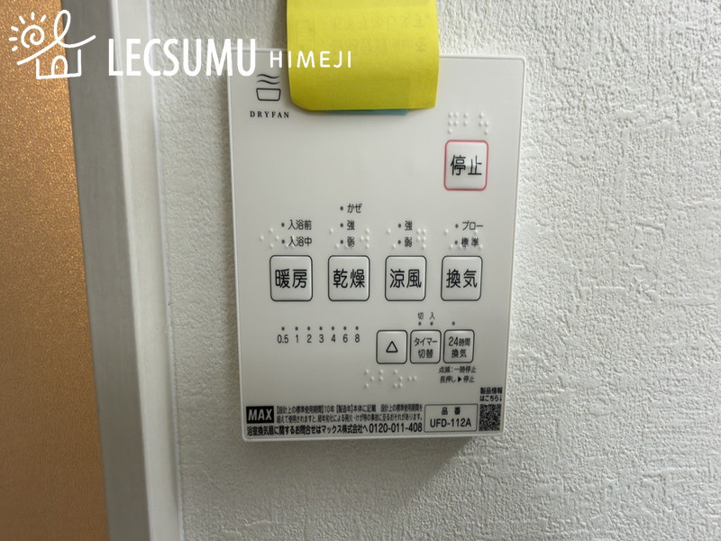 姫路市八代1期/新築戸建の設備