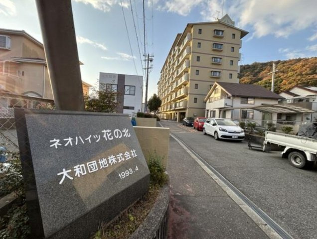 ネオハイツ花の北　JR播但線「野里駅」徒歩9分の外観