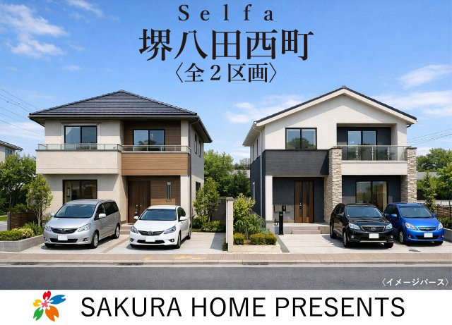 セルファ堺八田西町2丁の画像