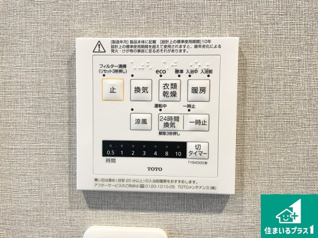 ルイシャトレ鳳の冷暖房・空調設備|浴室暖房乾燥機リモコン！浴室暖房・衣類乾燥・涼風・浴室換気、お風呂を快適・便利にする機能付き！暮らしに役立つ多彩な機能で一年中活躍します！