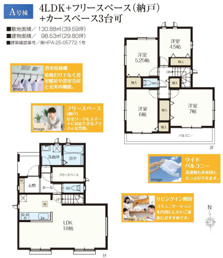 前沢5丁目　新築2棟