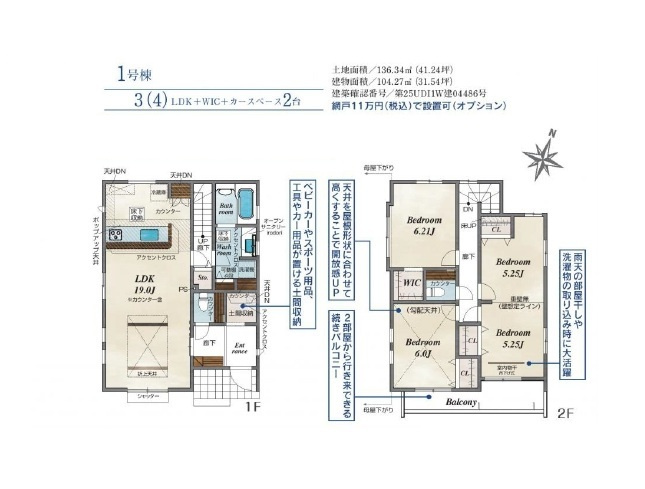 【間取り】 | 川越市笠幡　全3棟　1号棟 | ３LDK