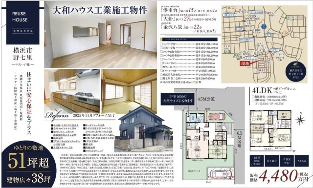  | ★仲介手数料無料★横浜市栄区野七里１丁目 | 仲介手数料無料！お問合せ下さい/080-7058-7312 