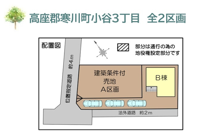 【区画図】 | カースペース3台完備！穏やかな住宅街でありながら生活利便施設や教育施設、公園などが揃う暮らしやすい立地◎