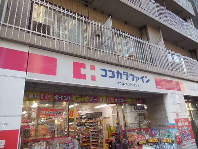 シャンテ高輪のその他|ココカラファイン白金台店