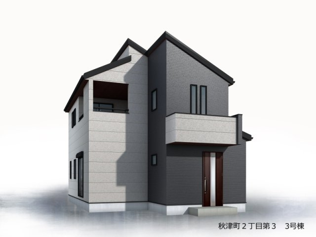 東村山市秋津町2丁目 全3棟 新築分譲住宅の外観パース