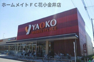 【周辺】 | トゥッティソーレ | ヤオコー小平回田店まで720m