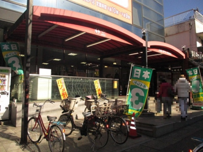 【周辺】 | 北総ビレッジ A | ハローマート食賓館北松戸店（1109ｍ）