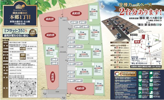  | 横浜市瀬谷区本郷1丁目　新築戸建【仲介手数料無料】カースペース2台 | 仲介手数料無料！お問合せ下さい/080-7058-7312 