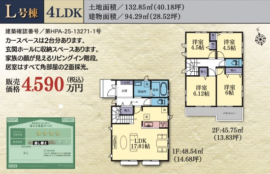 横浜市瀬谷区本郷1丁目　新築戸建【仲介手数料無料】カースペース2台