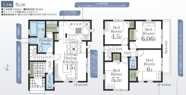 【間取り】 | 船橋市芝山４丁目第２