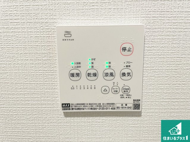 ★1(土)2(日)現地見学可能！★亀岡市大井町小金岐　ラスト1邸の冷暖房・空調設備|浴室暖房乾燥機リモコン！浴室暖房・衣類乾燥・涼風・浴室換気、お風呂を快適・便利にする機能付き！暮らしに役立つ多彩な機能で一年中活躍します！