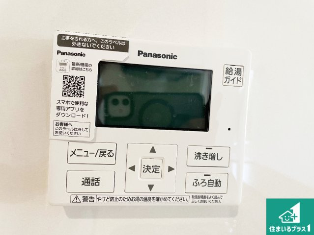 ★1(土)2(日)現地見学可能！★亀岡市大井町小金岐　ラスト1邸の発電・温水設備|給湯器リモコン（LDK側）ボタン一つでお風呂のお湯はり・追い炊き可能！便利な呼び出し機能付き！表示文字が大きく読みやすい有機ＥＬを採用！どの角度からも見やすくなっています。