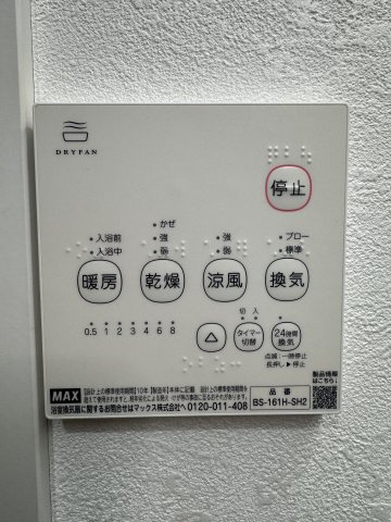 CS GARDEN 吉祥寺の設備|浴室乾燥操作パネル