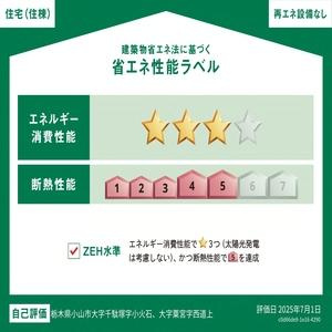 （仮）千駄塚新築アパートの外観|省エネ性能ラベル