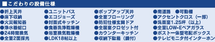 船橋市三山１丁目の設備