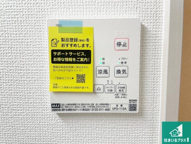 ★5(土)6(日)現地見学可能！★草津市川原　限定1邸の冷暖房・空調設備|浴室暖房乾燥機リモコン！浴室暖房・衣類乾燥・涼風・浴室換気、お風呂を快適・便利にする機能付き！暮らしに役立つ多彩な機能で一年中活躍します！