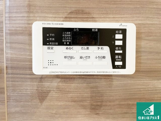 ★29(土)30(日)現地見学可能！★草津市川原　限定1邸の発電・温水設備|給湯器リモコン（浴室側）省エネタイプの給湯器でお湯はり・追い炊き自由自在！お子様から高齢者の方まで、みんなが操作しやすいボタン配置です。