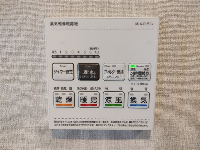 【冷暖房・空調設備】 | フォルテコート若葉 | 換気リモコン