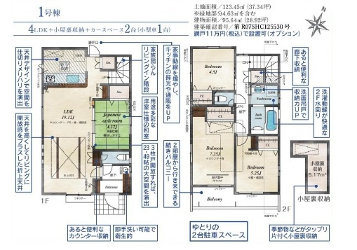 東久留米市小山5丁目・全5棟　新築一戸建　1号棟