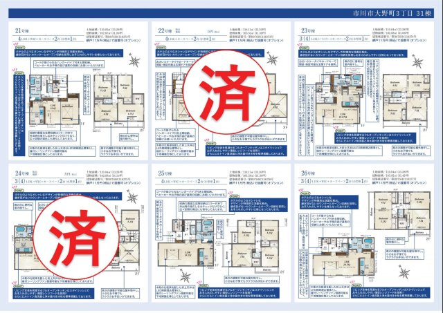 【間取り】 | 【仲介手数料無料】市川市大野町　新築戸建て | 仲介手数料無料物件が多数ございます！お気軽にお問い合わせください。仲介手数料無料物件が多数ございます！お気軽にお問い合わせください。