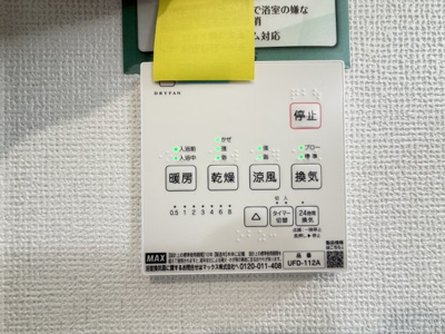 【設備】 | 八重瀬町具志頭（全5棟）ラストA号棟 | A号棟　浴室換気乾燥機付き♪
