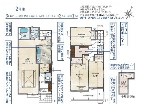 東久留米市小山5丁目・全5棟　新築一戸建　2号棟